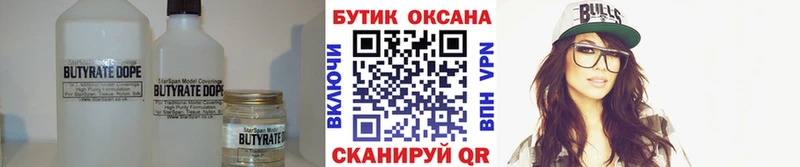 БУТИРАТ BDO  Калининец 
