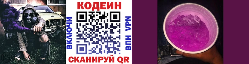 Кодеин Purple Drank  Калининец 